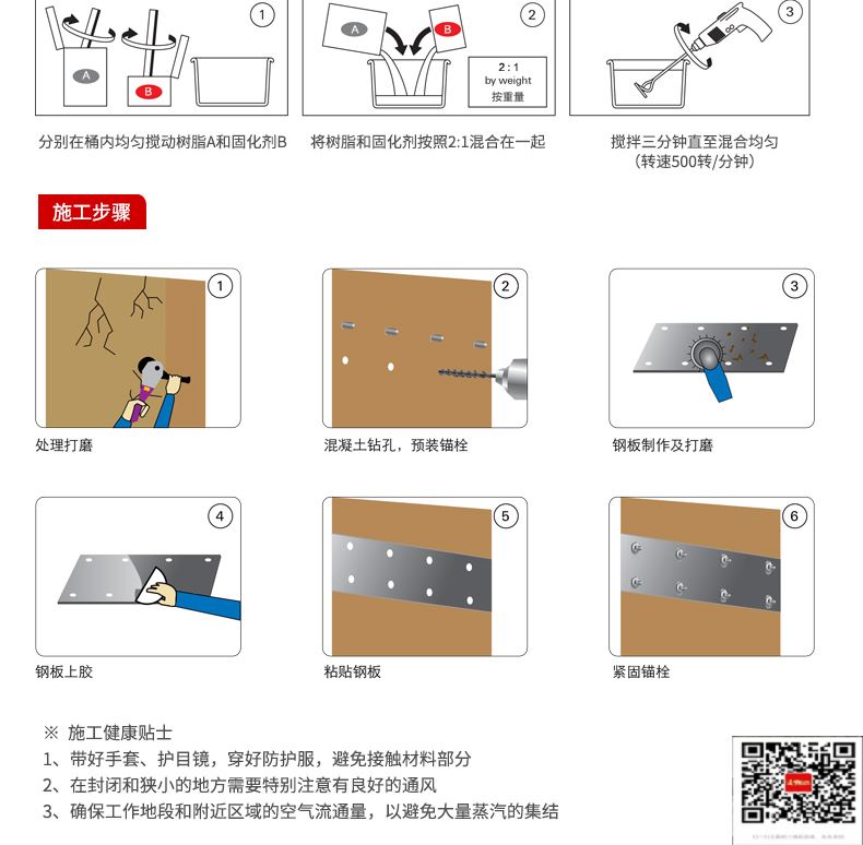 包钢共和粘钢加固施工过程